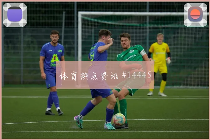 6月21日西班牙对沙特历史交锋